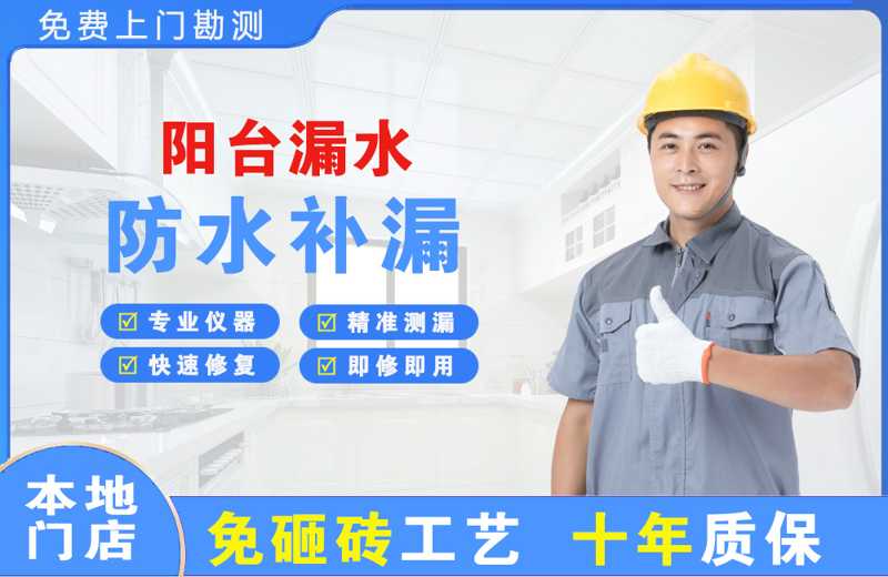 黄山区阳台漏水维修